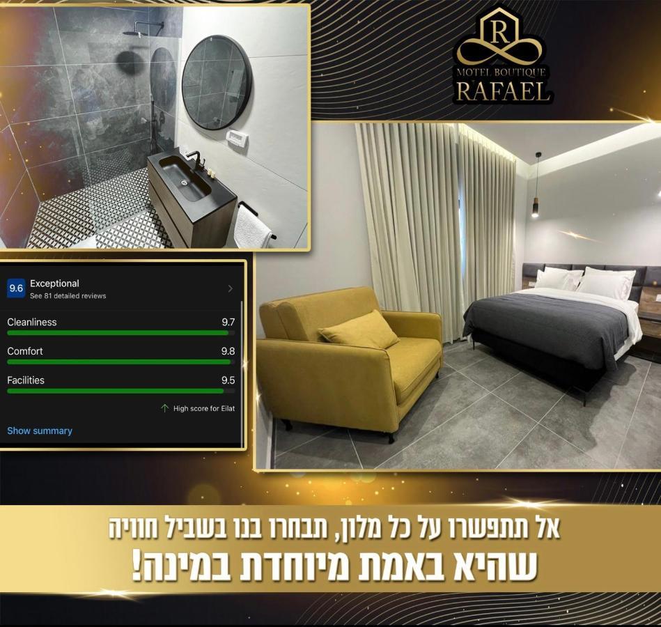 בוטיק רפאל Boutique Rafael Μοτέλ Ελάτ Εξωτερικό φωτογραφία